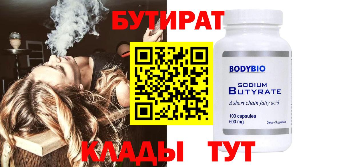 Бутират жидкий экстази Каменка
