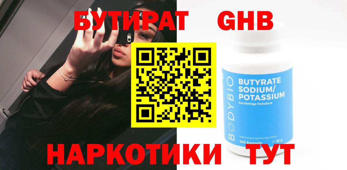 Каменка  Бутират оксибутират  Вход с VPN 