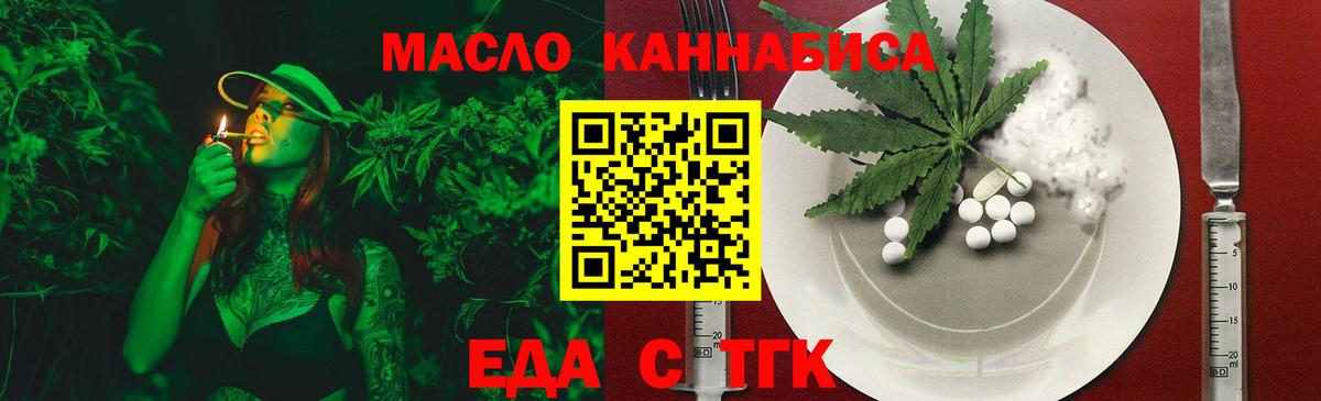 Еда ТГК конопля  Вход с VPN  Каменка 