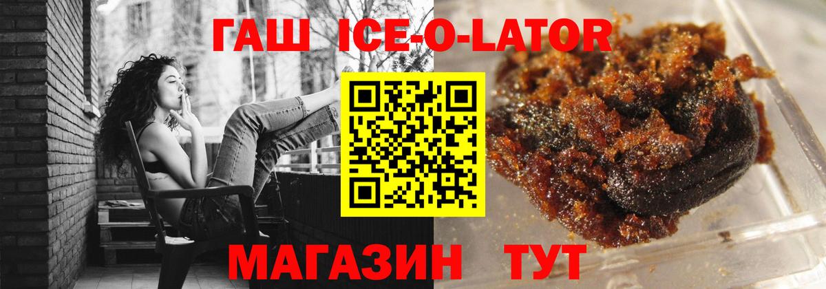 наркошоп  ГАШ ice o lator  Вход с VPN  Каменка  ГАШ гашик 