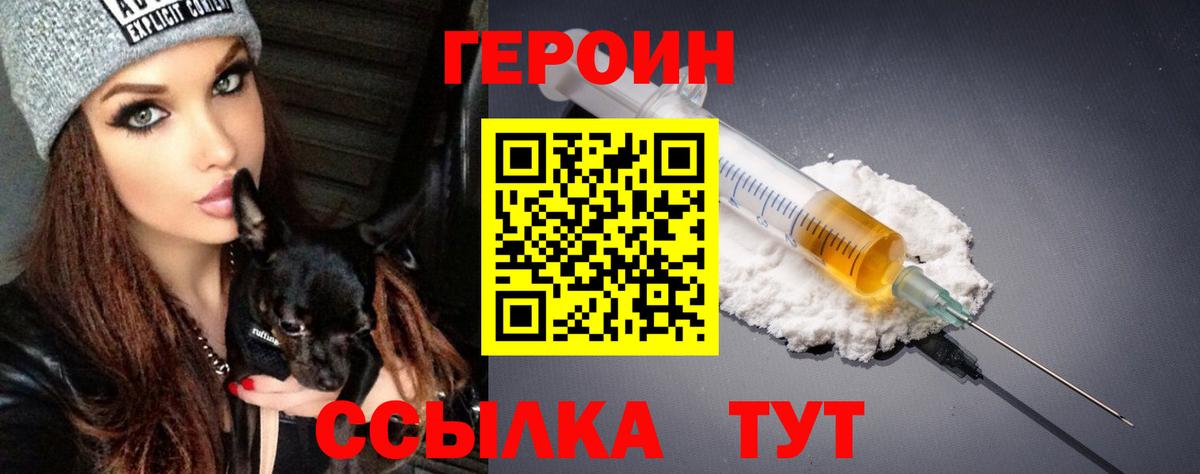 Героин VHQ Каменка