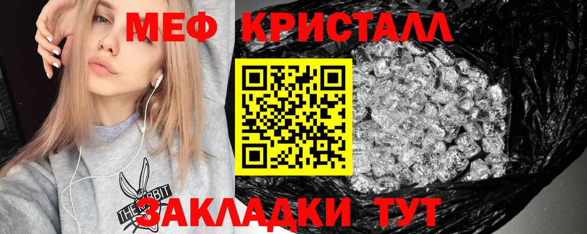 Меф кристаллы Каменка