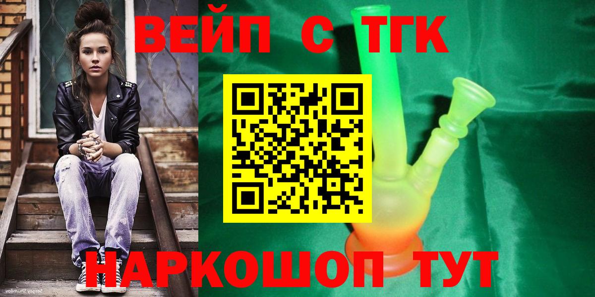 ТГК вейп Каменка